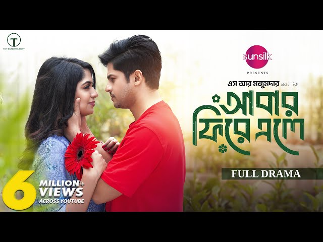 Abar Fire Ele | আবার ফিরে এলে | Full Drama | Eid Natok | Niloy Alamgir | Heme | S R Mozumder class=