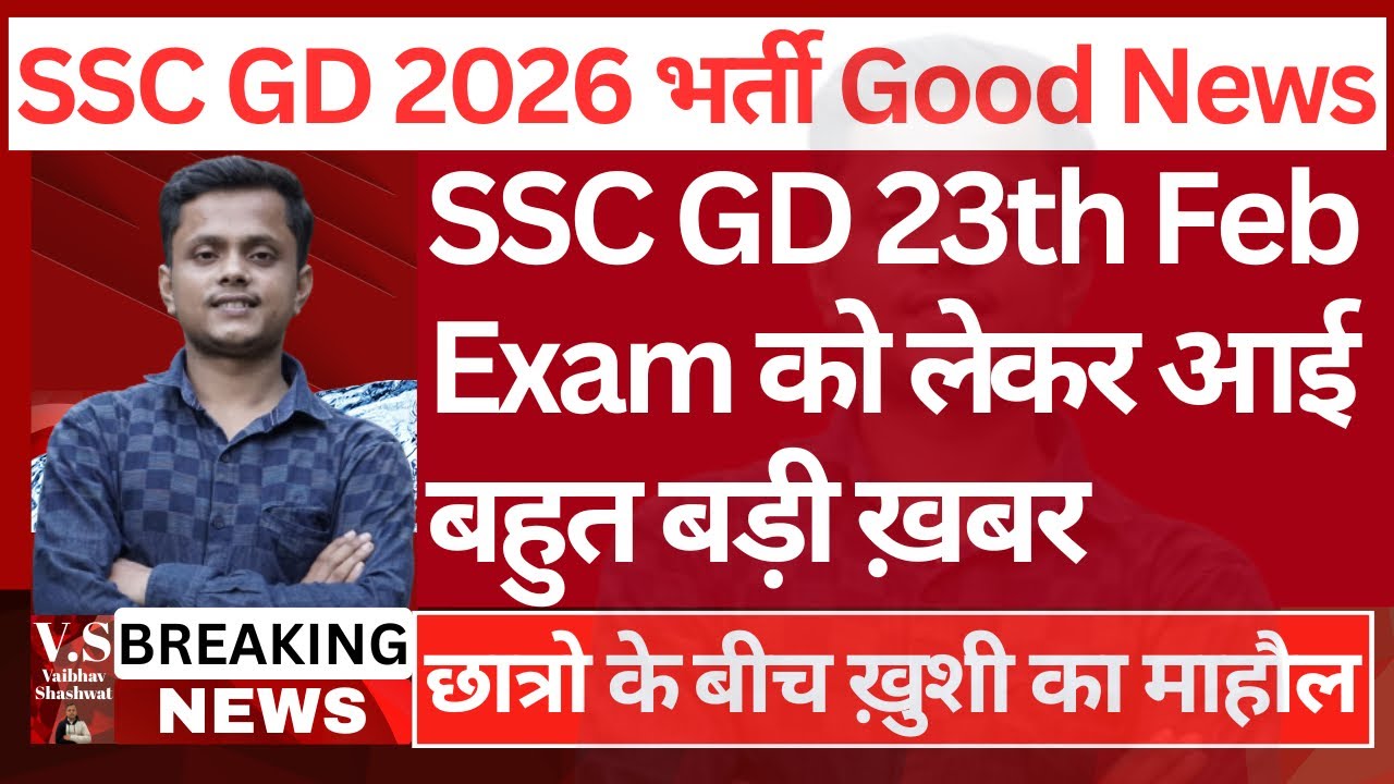खुशखबरी! SSC GD 2 नया नोटिस हुआ जारी || SSC GD  Official Notice Out |