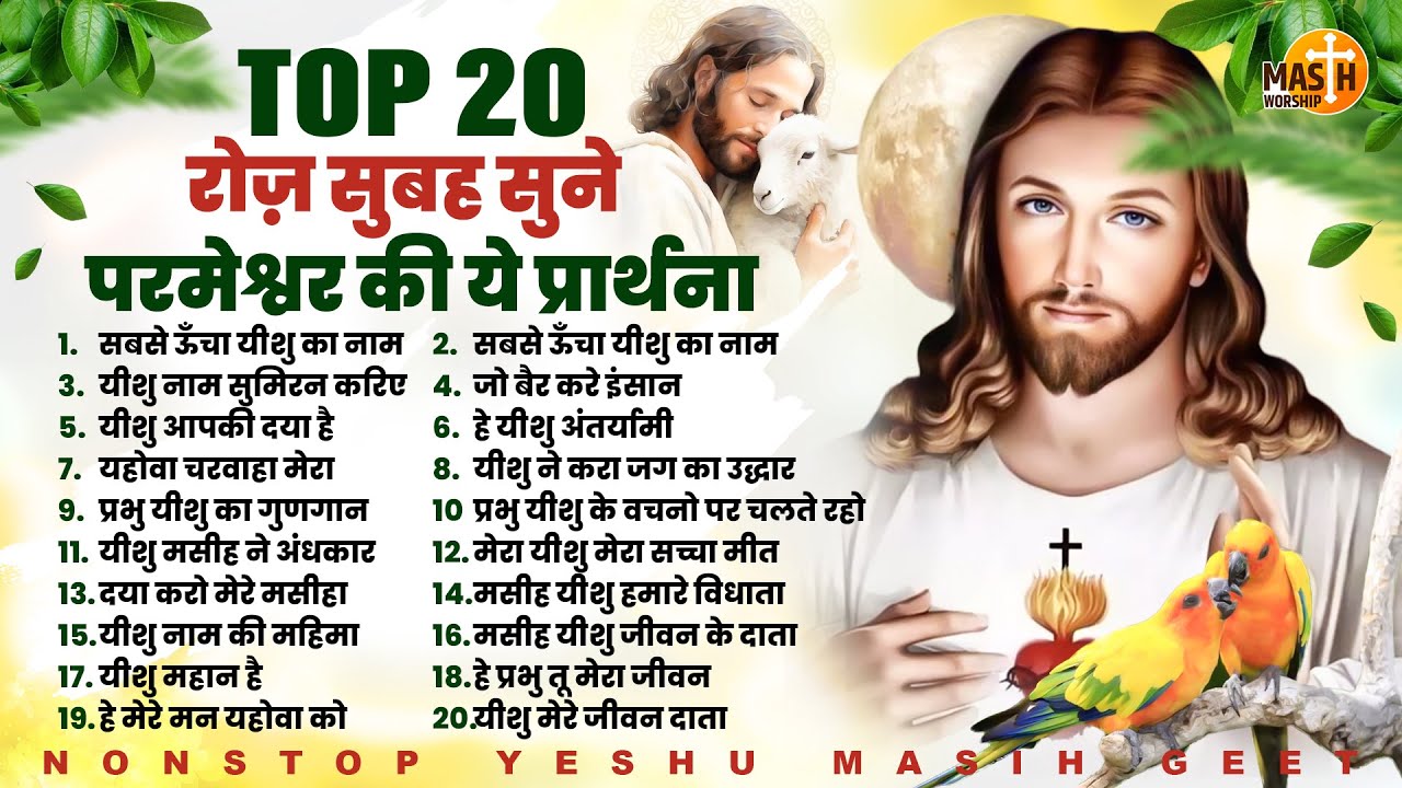        Top 20 Yeshu Masih Songs  Yeshu Masih Geet  Jesus Songs