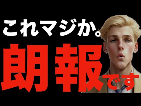 【米国株,S&amp;P500】朗報が入ってきた。