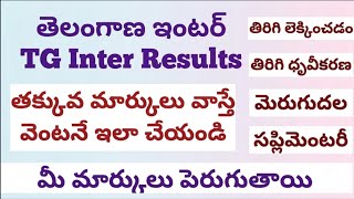 TS Inter Results 2026: Recounting, Reverification, and Betterment Fees &amp; Dates