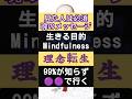 #スピリチュアル #メッセージ #spirituality #mindfulness #shorts