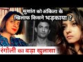 Who Instigated Sushant Singh Rajput to Break Up with Ankita Lokhande ?