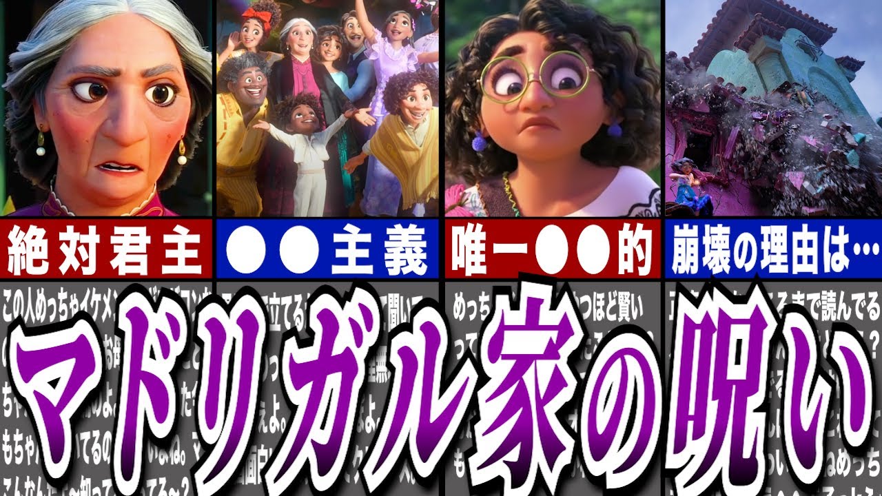 【ゆっくり解説】『ミラベルと魔法だらけの家』について徹底考察