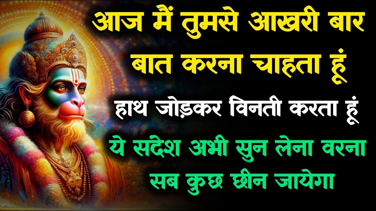 🔴 मैं तुमसे आख़िरी बार बात करना चाहता हूँ 😢 | इस मैसेज को इग्नोर मत करना | #universe #god 