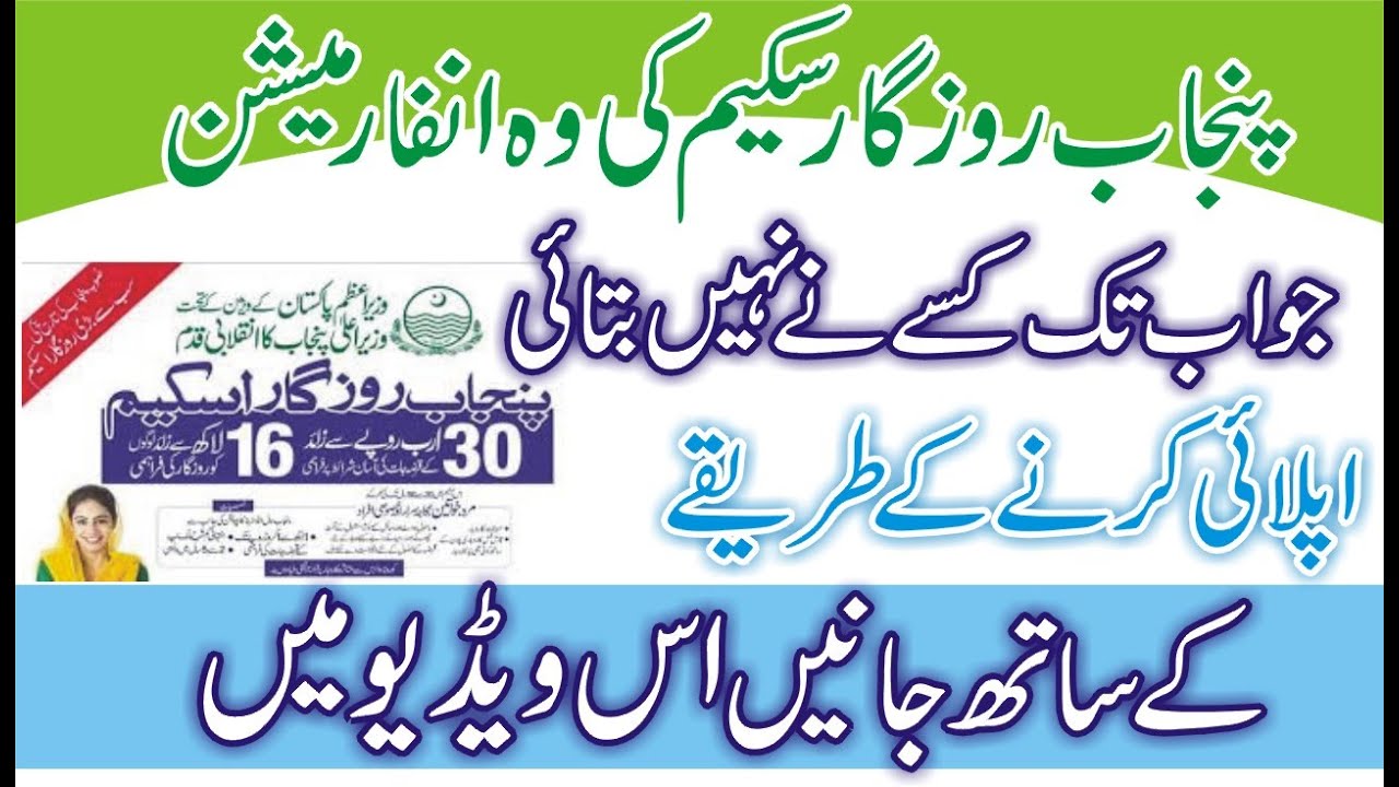 Punjab Rozgar Scheme 2020 | Personal Loan | Interest Free Loan | Loans | How to Online Apply Rozgar