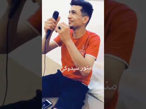 سيدوكي طلع يغني