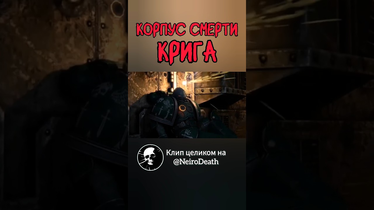 NEIRO DEATH - КОРПУС СМЕРТИ КРИГА #ai #metal #warhammer40k  #имперскаягвардия #корпуссмертикрига