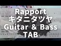 【Guitar & Bass TAB】Rapport - キタニタツヤ Tatsuya Kitani
