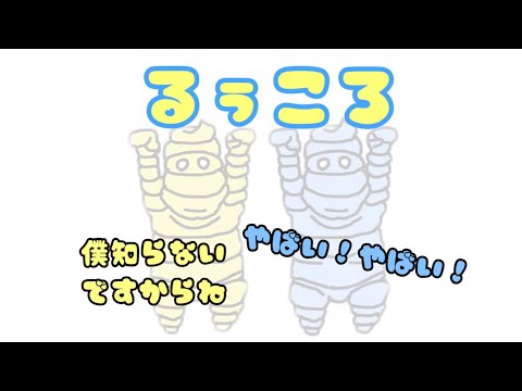 すとぷり文字起こし【るぅころ】