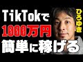 ライバーで簡単に稼げる方法を紹介します。【福岡みなみ ニコニコ ニコ生】TikTokの視聴回数を急上昇させる方法