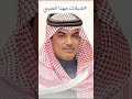 شيلات مهنا العتيبي شيلات حماسية 2024 مهناء العتيبي 