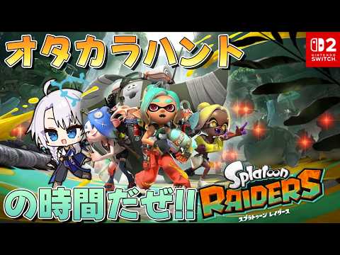 【スプラトゥーン レイダース】ついに最後のエリアへ！？この島の真実を知りたい！【友絆リュリュ】