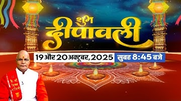 शुभ दीपावली- 19 और 20 स्पेशल कालचक्र देखना ना भूलना | Pandit Suresh Pandey| Darshan24