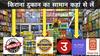 Best Wholesale Grocery App In India | Best App For Wholesale Bussiness | Online Wholesale Grocery | screenshot 1