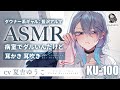 ASMR【耳かき・耳吹き】ダウナーギャルの介抱は、無愛想が気持ちいい。【CV.夏吉ゆうこ】