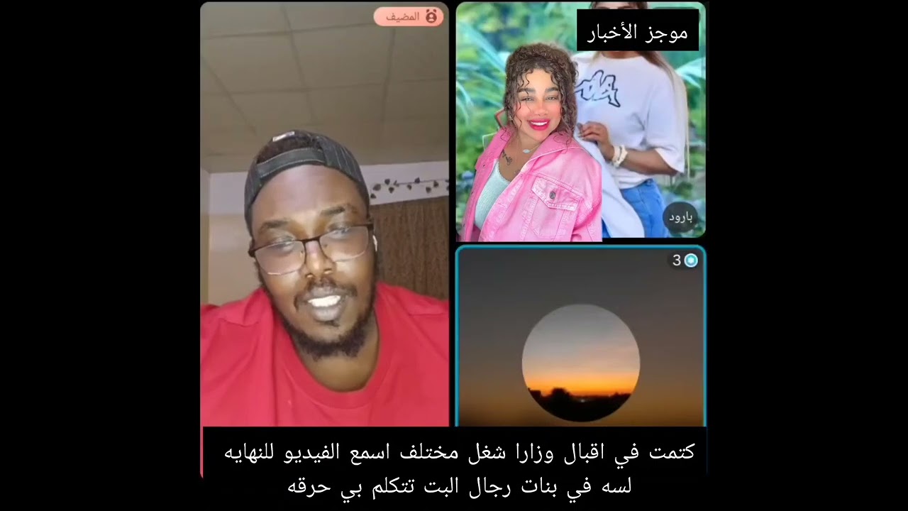 كتمت في زارا واقبال اسمع الفيديو للنهايه لسه في بنات رجال