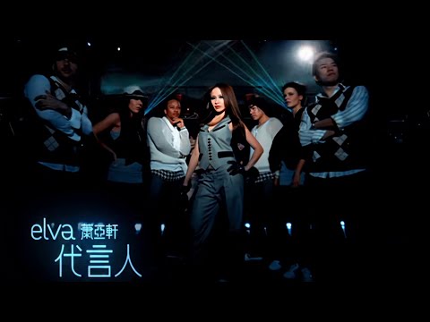 ELVA 蕭亞軒〈代言人 Spokesperson〉Music Video