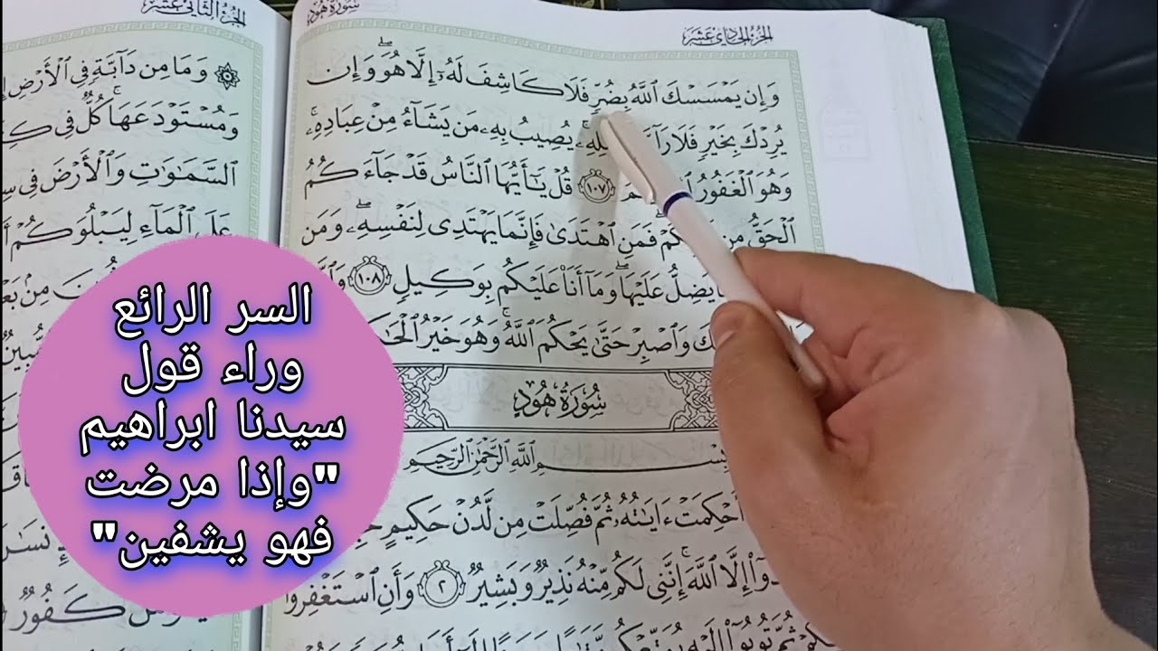 السر الرائع وراء قول سيدنا ابراهيم 