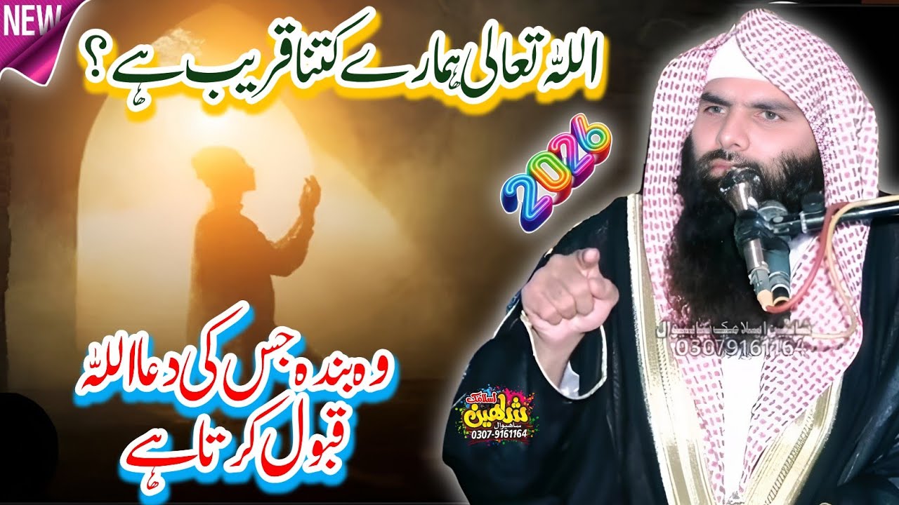 Allah hamare kitna kareeb hai | Allah hi duaon ko qubool karta hai | Sheikh Ashraf Shahzad Salfi2026