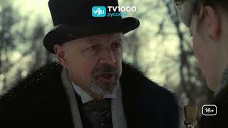 «Анна-Детективъ» На Viju Tv1000 Русское