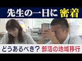 【山口】中学校の先生の一日に密着 どうするべき?部活の地域移行と教育現場の働き方改革