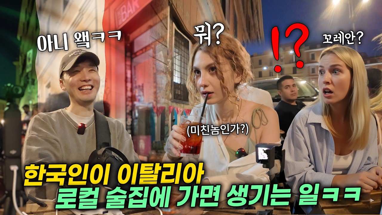 오늘 살아서 나갈 수 있을까? 술 때문에  폭발한 이탈리아 여자의 본심ㅋㅋㅋ (이탈리아 여행 3편)