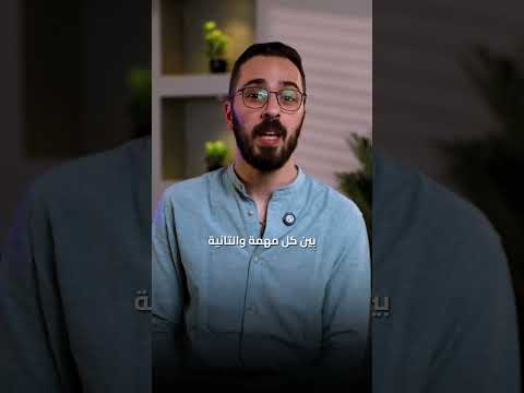اديش بدك وقت لحتى تغير مهمة حد عطاك ياها فكرة ريادة الأعمال بيزنس عدنان خربوطلي