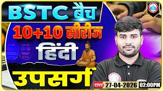 Rajasthan BSTC Hindi Class 2026 | उपसर्ग (Upsarg) For BSTC | Hindi MCQs | By Sachin Solanki Sir