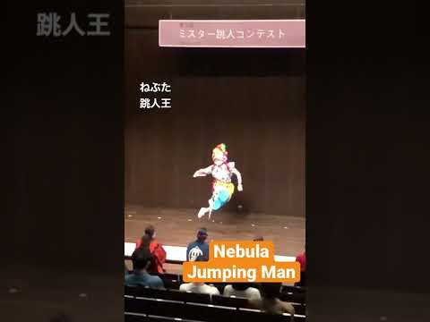 華麗なハネト舞❣️ねぶた ジャンピングマン　３年ぶり開催 「ミスター跳人コンテスト　」青森