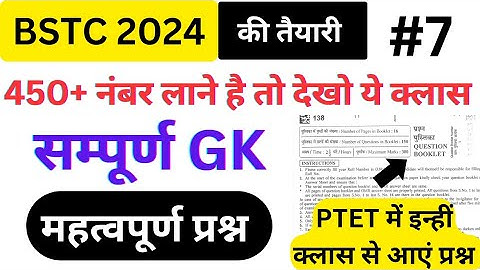 Bstc 2024 || Bstc online classes 2024 || Bstc model paper 2024 ||Bstc exam 2024/Bstc gk Vikram Sir