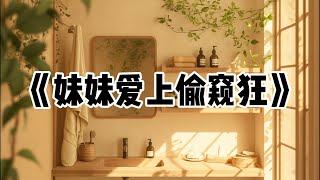 我看见妹妹抱着的娃娃眼睛里闪着红灯。心里顿时警铃大作，一脸严肃告诉她娃娃里面有针孔摄像头。并帮她把娃娃扔到了楼下垃圾桶。#一口气看完 #小说 #故事