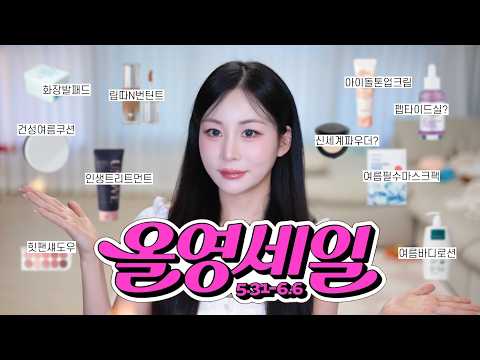 광고 ❌ 6월 올영세일 추천템 . . ♡ / 평소에 정말 잘 쓰는 찐템, 애정템 모아모아 🤍