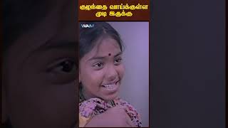 உங்க ஊரலெல்லாம் முடி சாப்பிடமாட்டேங்களா? | Kutty Movie Scenes | Ramesh Aravind | #ytshorts