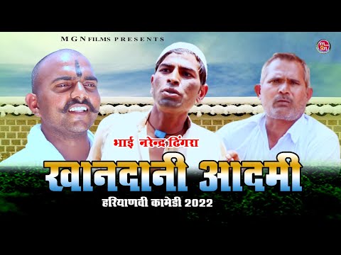 खानदानी आदमी Khandani Admi | Haryanvi Comdy 2022 | Naender Dingra , Rahul , RajniKant # MGN Films