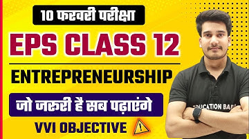 Entrepreneurship Class 12 Objective Question 🔥| Eps Class 12 Mcq | Eps Class 12 Important Question