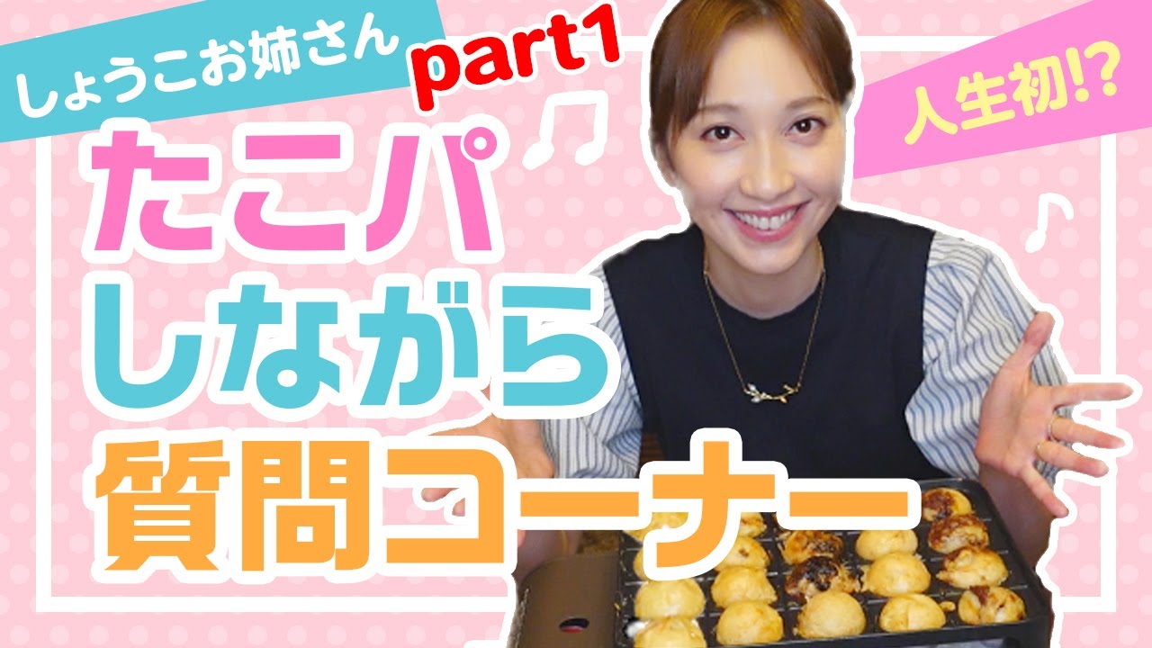 【人生初！？】たこパ🐙しながら質問コーナーしたよ😄【調理編】