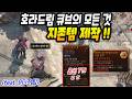 호라드릭 큐브로 개쩌는 템 제작 진짜 미쳤습니다! 모든 꿀팁 정리 [디아블로4 증오의 군주]