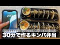 巻き簀要らず!キンパ弁当作り方【恵方巻き】