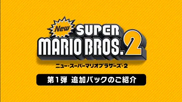 ニュースーパーマリオブラザーズ2アップデート Mp3