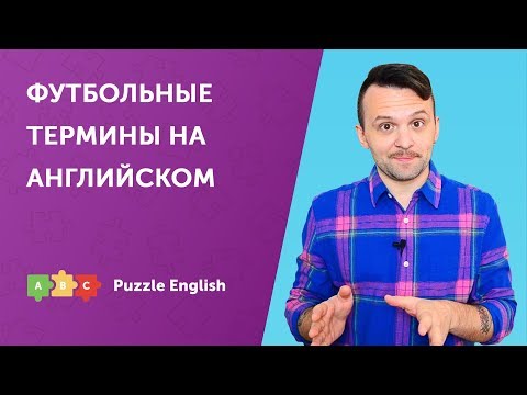 Видео: Является ли центральность в английском слове?