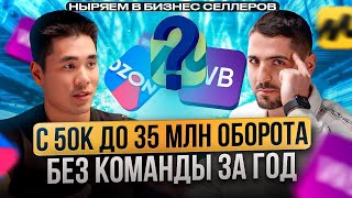 Сделал 35 МИЛЛИОНОВ РУБЛЕЙ на СТУЛЬЯХ! / Как УСПЕШНО продавать на WILDBERRIES, ОЗОНЕ и АВИТО?