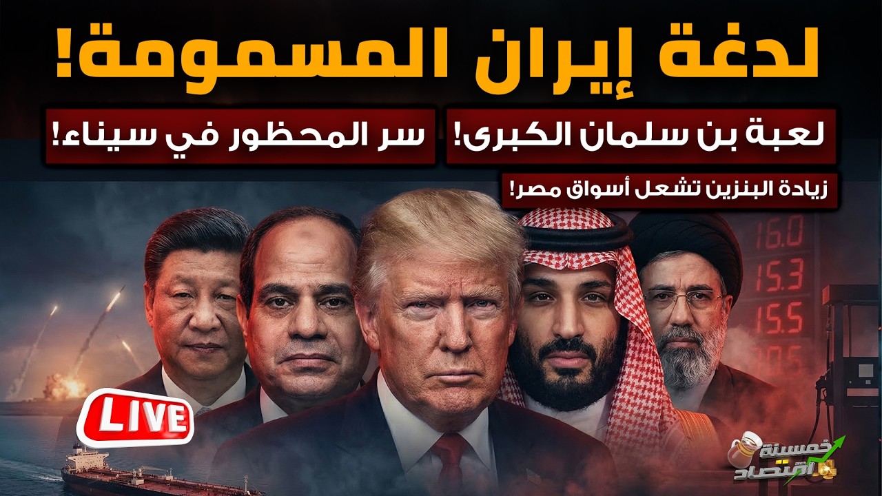 المحظور في سيناء وأول ضربات مرشد إيران الجديد.لعبة بن سلمان.ماذا فعل جيش مصر.زيادة البنزين تشعل مصر!