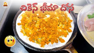 Chicken Keema Dosa in Telugu | Street Food Style Chicken Keema Dosa | How to Make Chicken Keema Dosa
