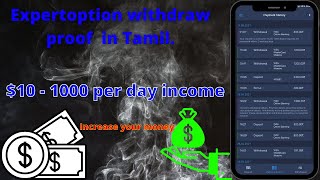 expert option withdrawal tamil