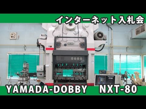 インターネット入札会 山形県寒河江市 103 精密高速プレス 山田