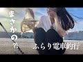 初釣り場！強運すぎた電車釣行で今夜は居酒屋開店できそうな予感[高州海浜公園］