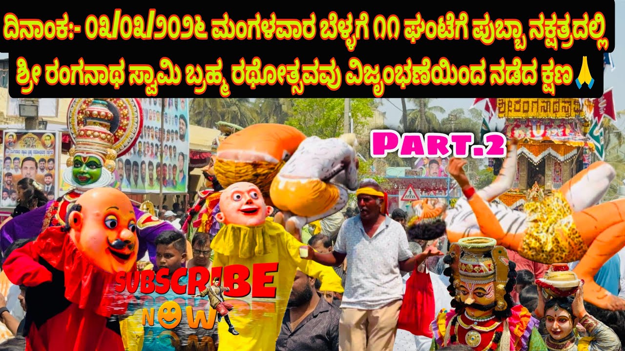 ಶ್ರೀ ರಂಗನಾಥ ಸ್ವಾಮಿ ಬ್ರಹ್ಮ ರಥೋತ್ಸವ🙏#carfestival #shortvideo #god #shortsfeed #shorts #govinda #shiva 