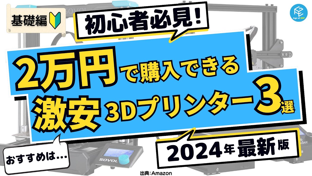 値下げ！3Dプリンター　初心者にもオススメ Amazon | ミニ 3D プリンター、初心者向け FDM 3D プリンター、4x4x4
