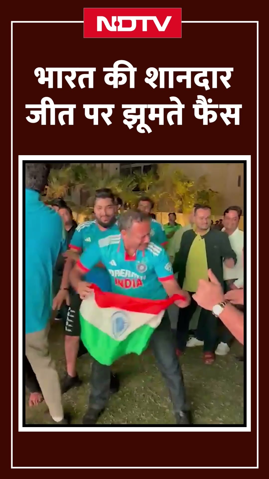 India Vs Pakistan Match: पाकिस्तान के खिलाफ भारत की जीत से पूरे देश में जश्न का माहौल | Virat Kohli